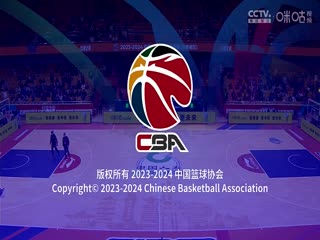 CBA常规赛第32轮 山东高速VS深圳马可波罗 20240119（罗森）