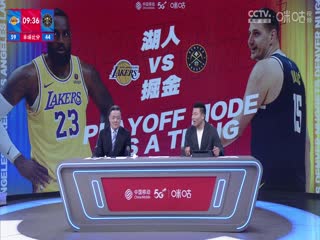 NBA季后赛 湖人VS掘金 20240423