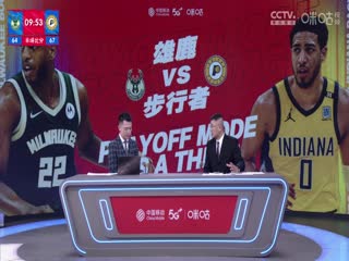 NBA季后赛 雄鹿VS步行者 20240429