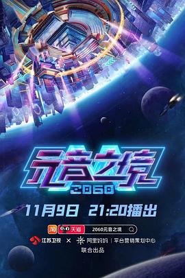 2060元音之境