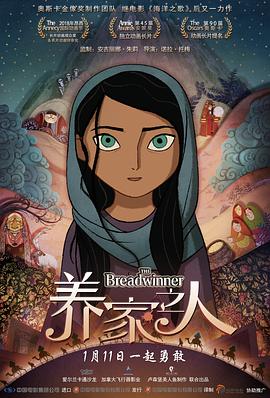 养家之人 The Breadwinner[电影解说]