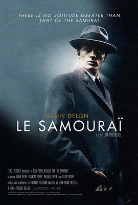 独行杀手 Le samouraï[电影解说]