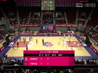 WCBA常规赛A组 上海浦发银行VS东莞新彤盛 20241224